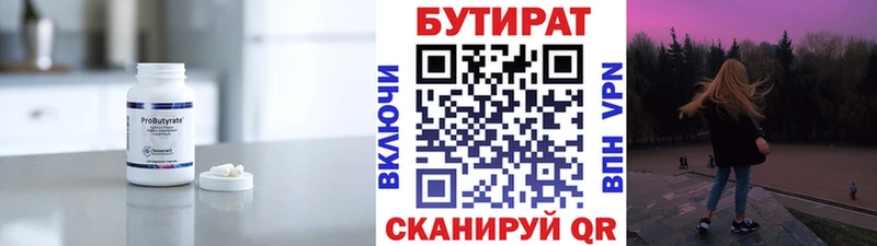 Бутират 99%  продажа наркотиков  Зима 